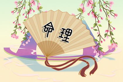 五行偏旺者 算五行 命盘五行 五行顺序 八字五行