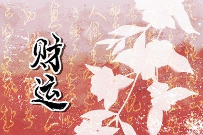 周易八卦与八字